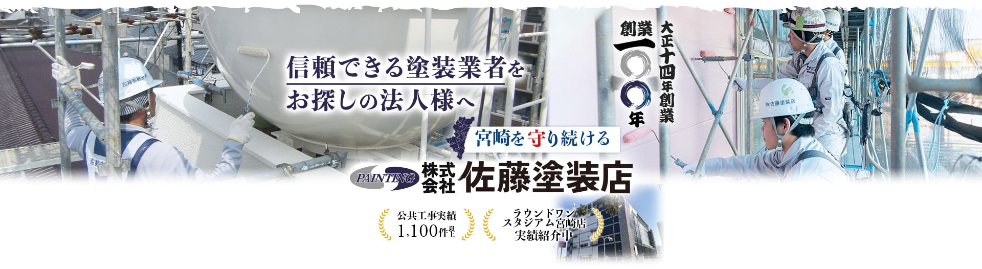 信頼できる塗装業者をお探しの法人様へ