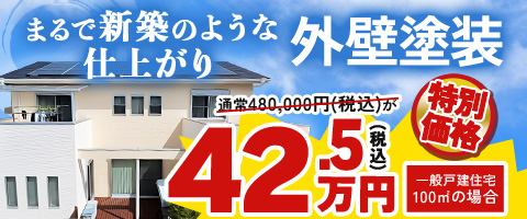 まるで新築のような仕上がり外壁塗装