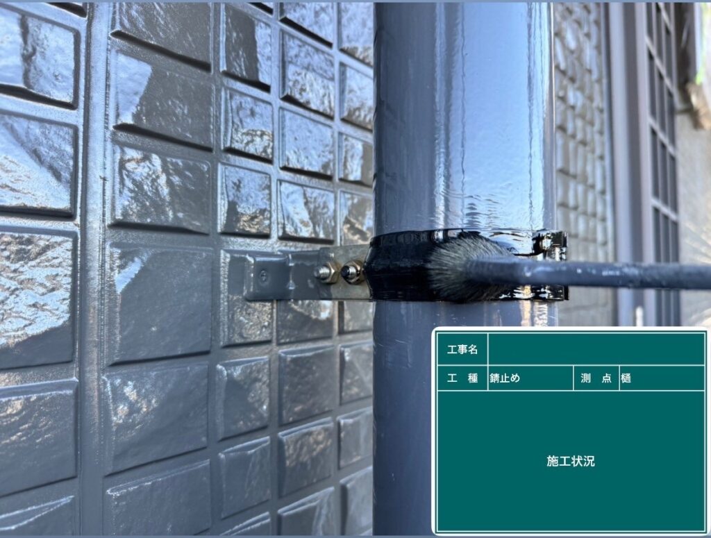 錆止め塗布状況