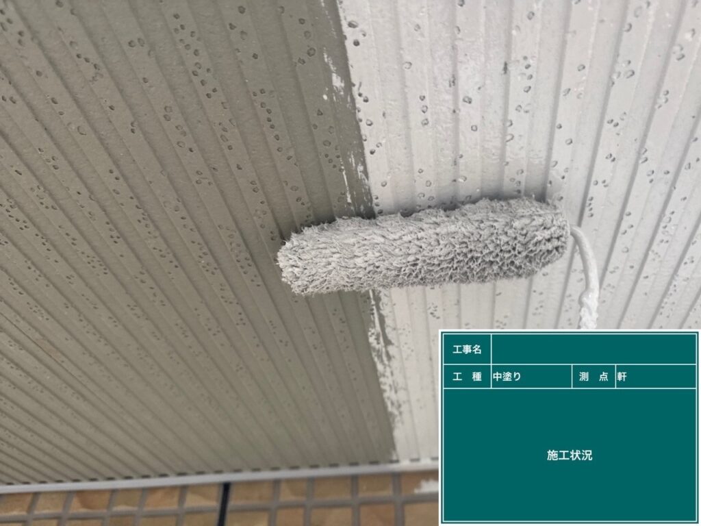 中塗り状況