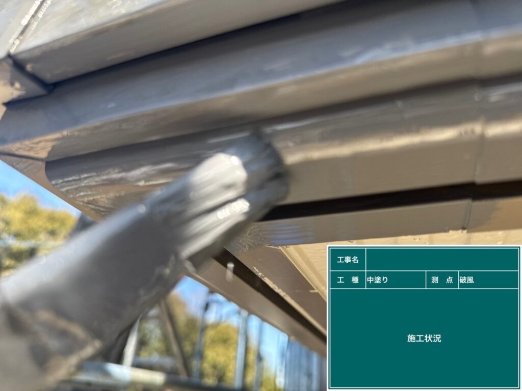 中塗り状況