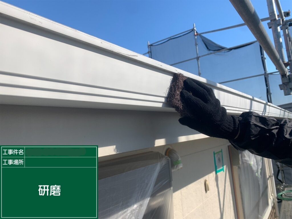 研磨状況