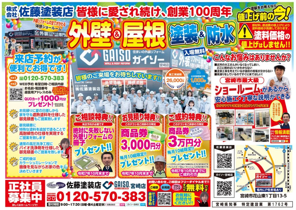 外壁と屋根「塗装＆防水」　塗装をお考えなら値上げ前の今！