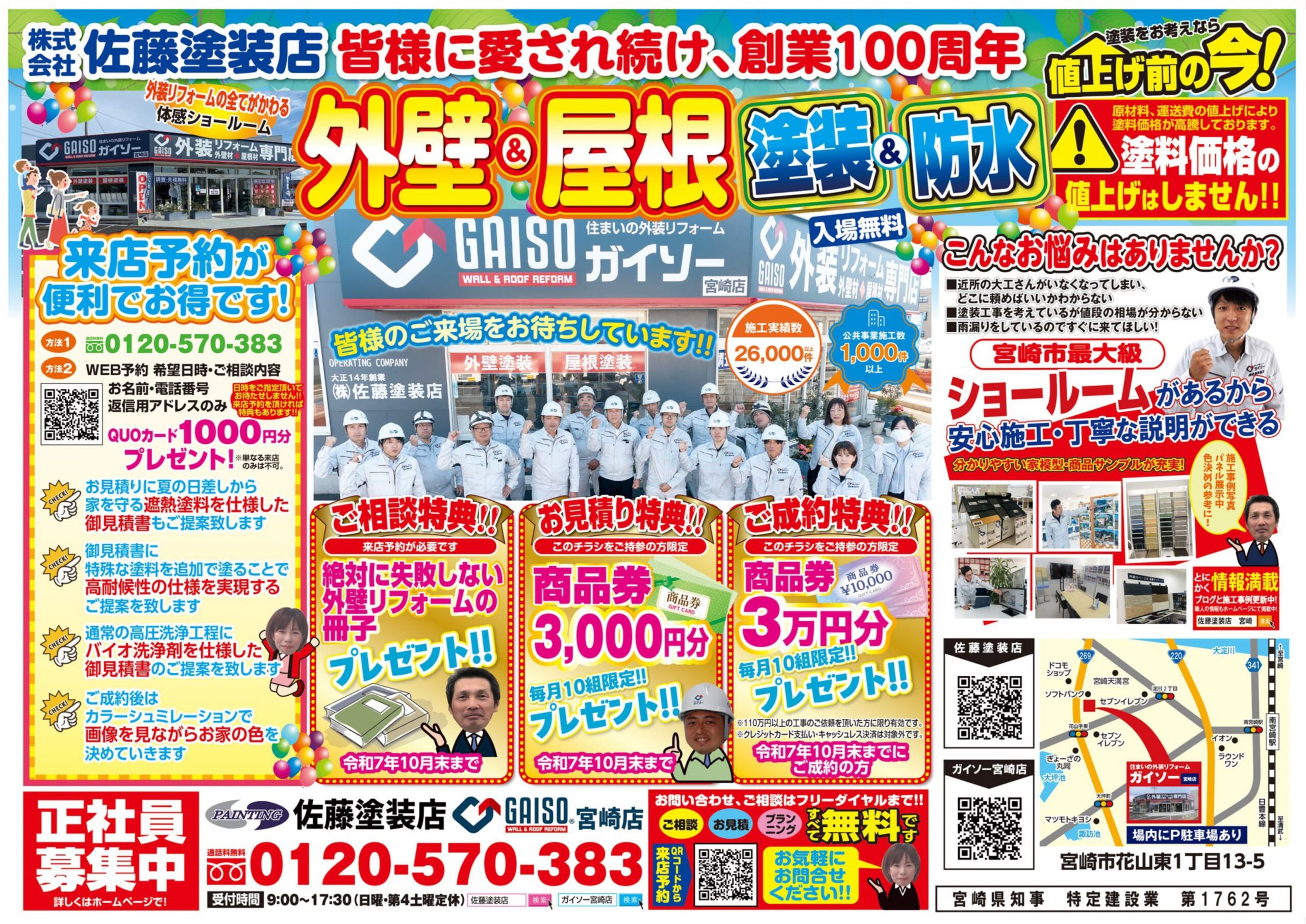 外壁と屋根「塗装＆防水」　塗装をお考えなら値上げ前の今！