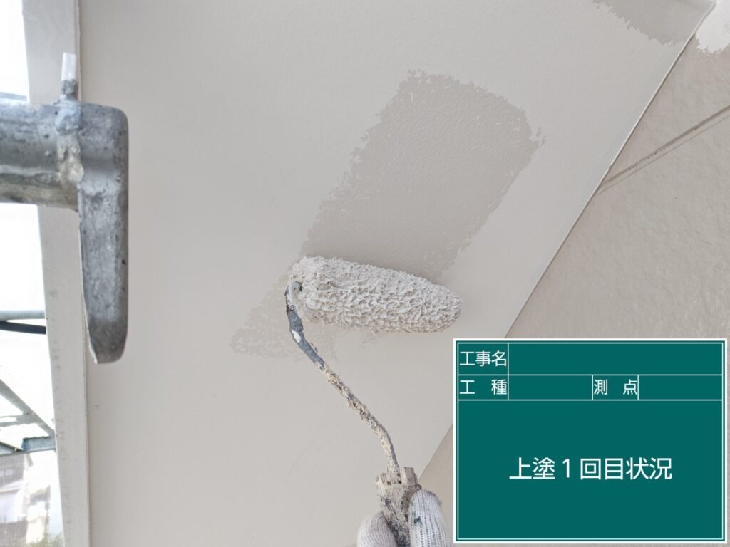 上塗り１回目状況