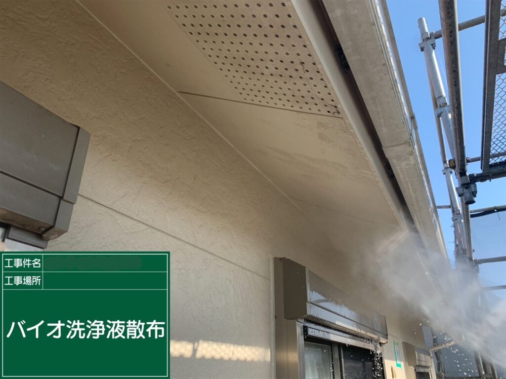 バイオ洗浄液散布状況