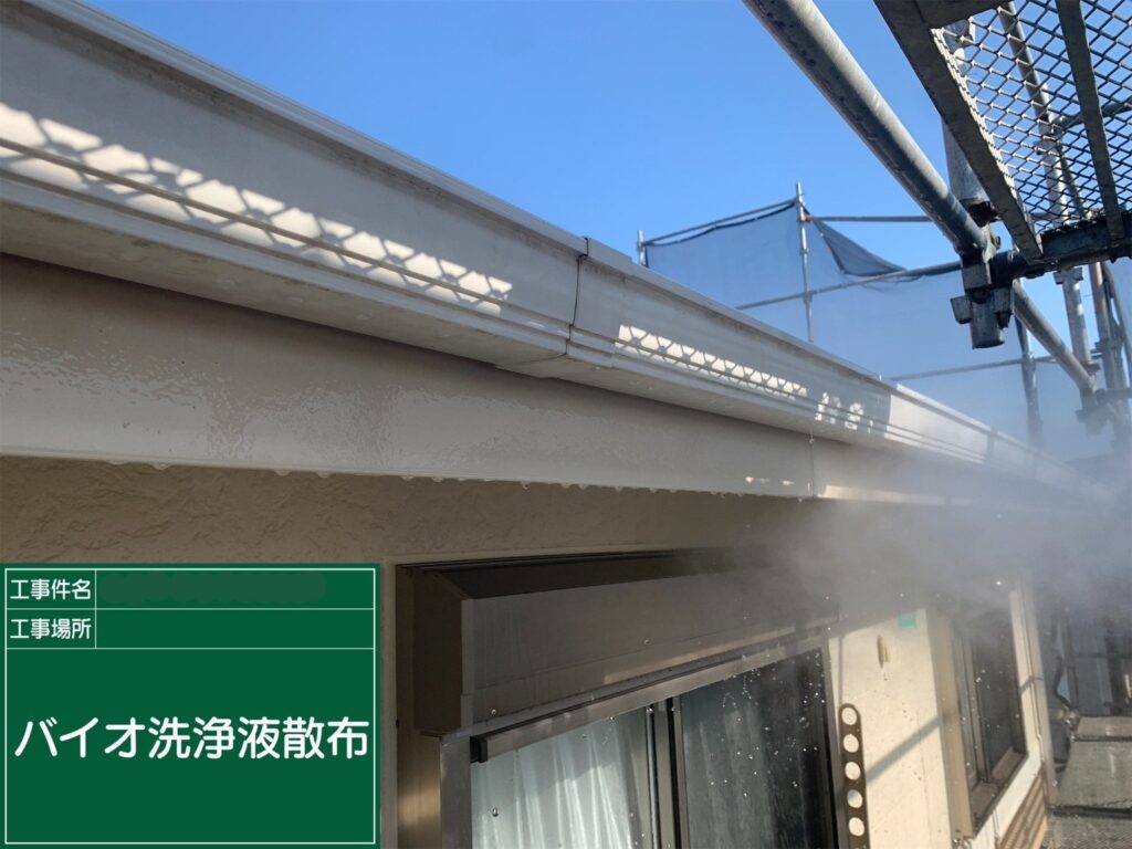 バイオ洗浄液散布状況