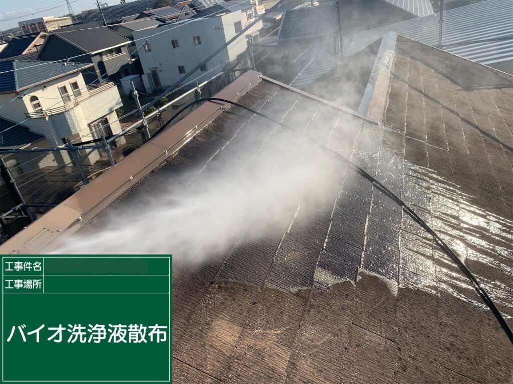 バイオ洗浄液散布状況
