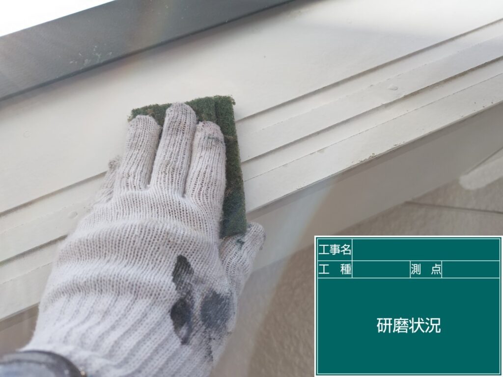 研磨状況
