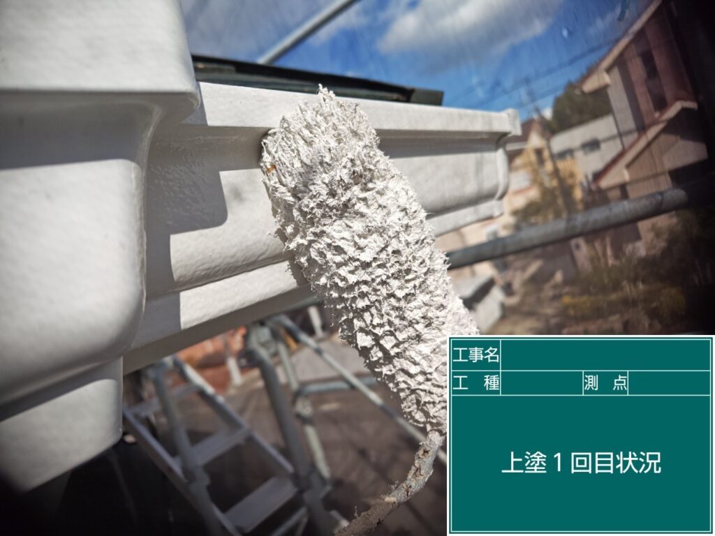 上塗り１回目状況