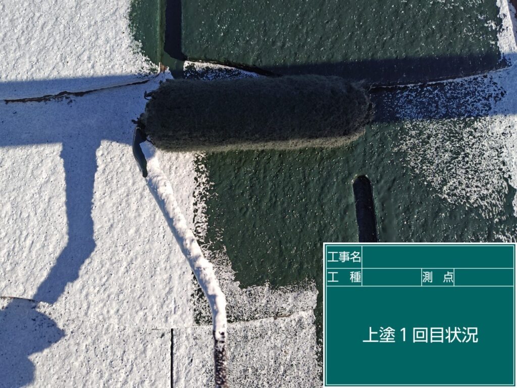 上塗り１回目状況