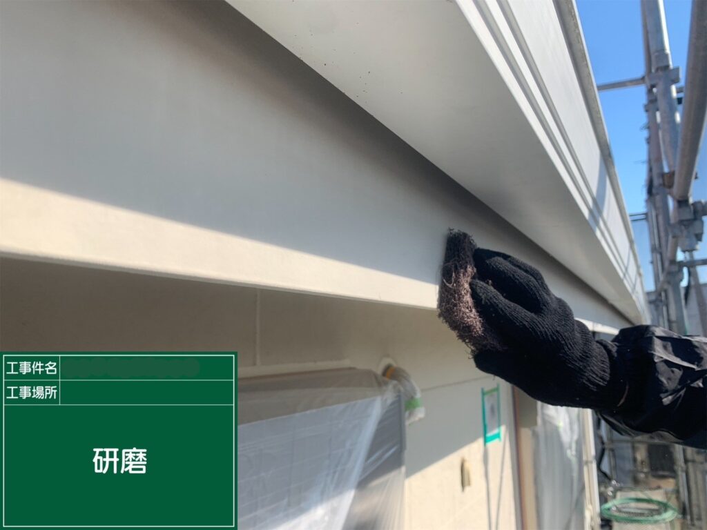 研磨状況