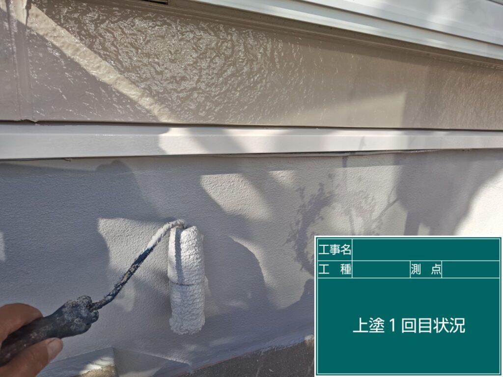 上塗り１回目状況