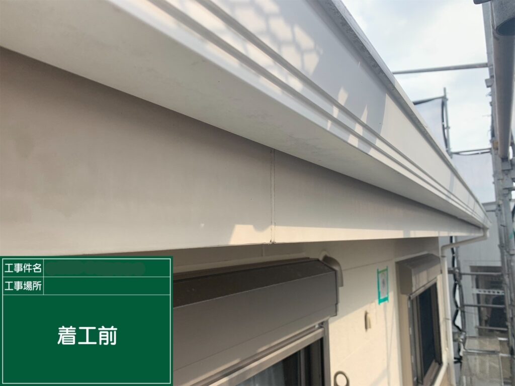施工前状況