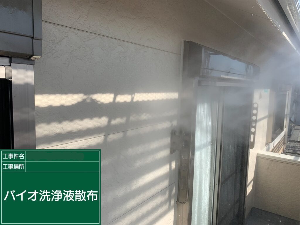 バイオ洗浄液散布状況