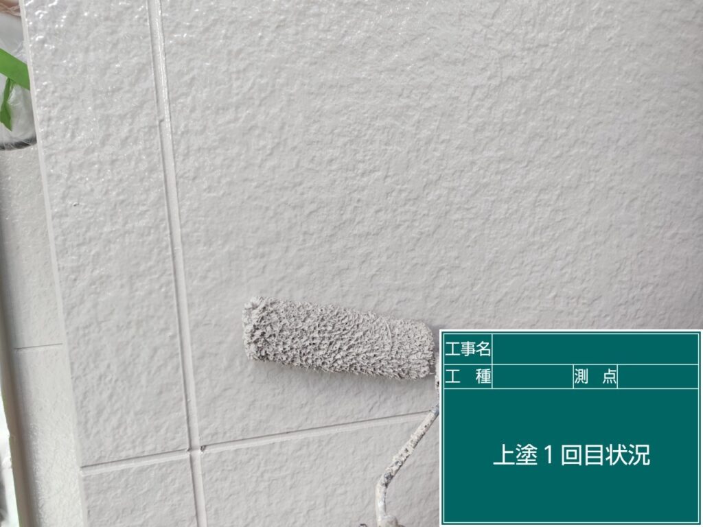 上塗り１回目状況