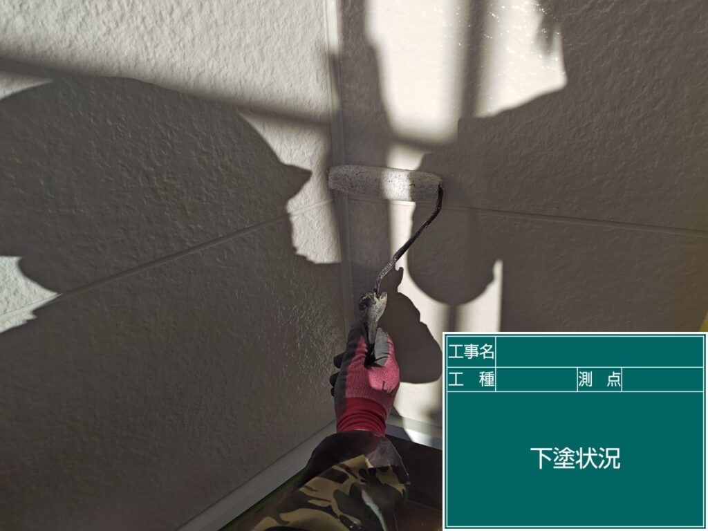 下塗り状況
