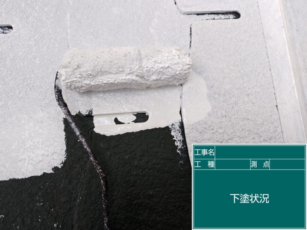 下塗り状況