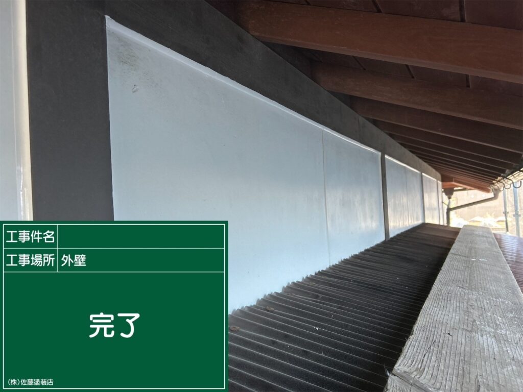 完了