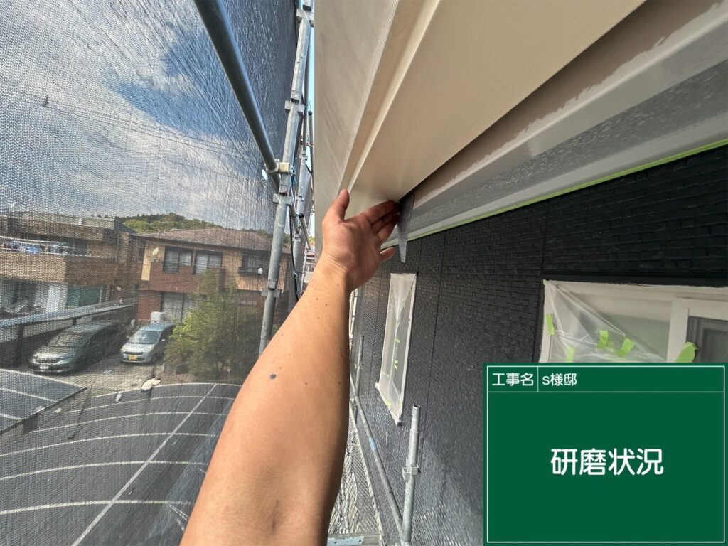 研磨状況