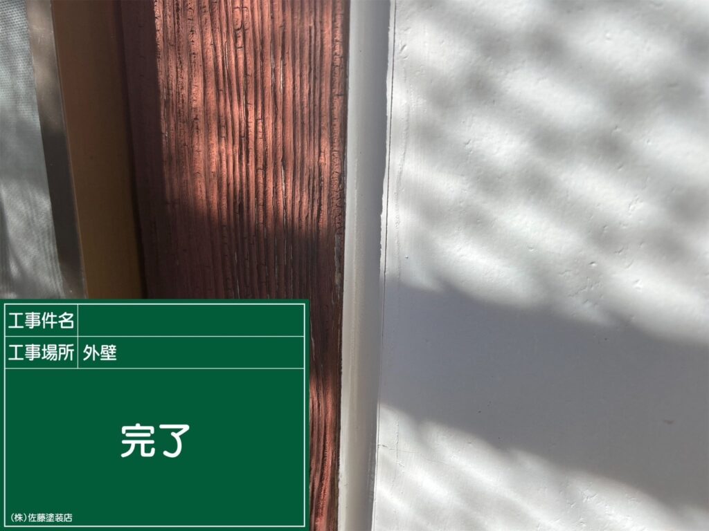 完了