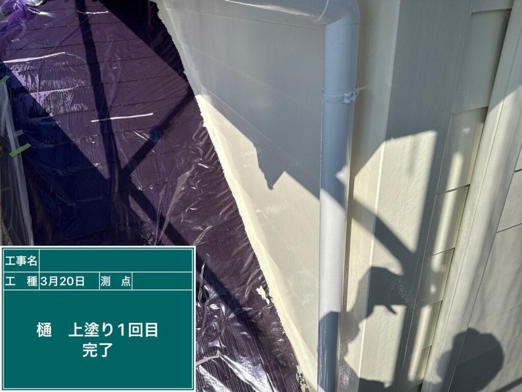 上塗り１回目完了