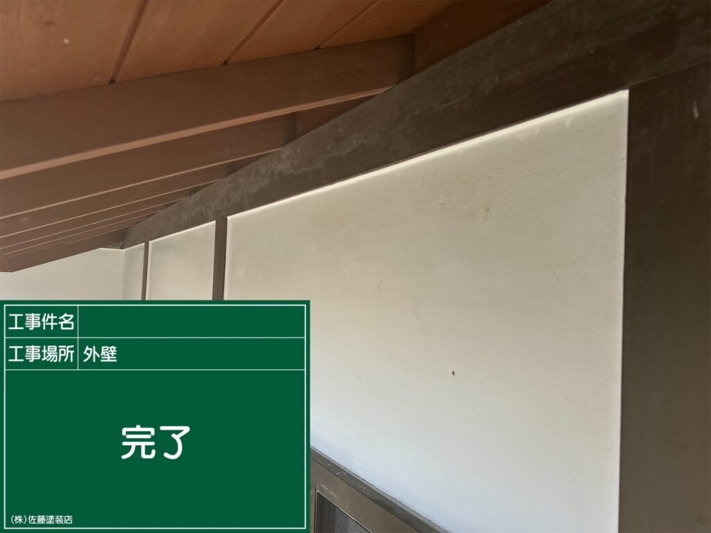 完了