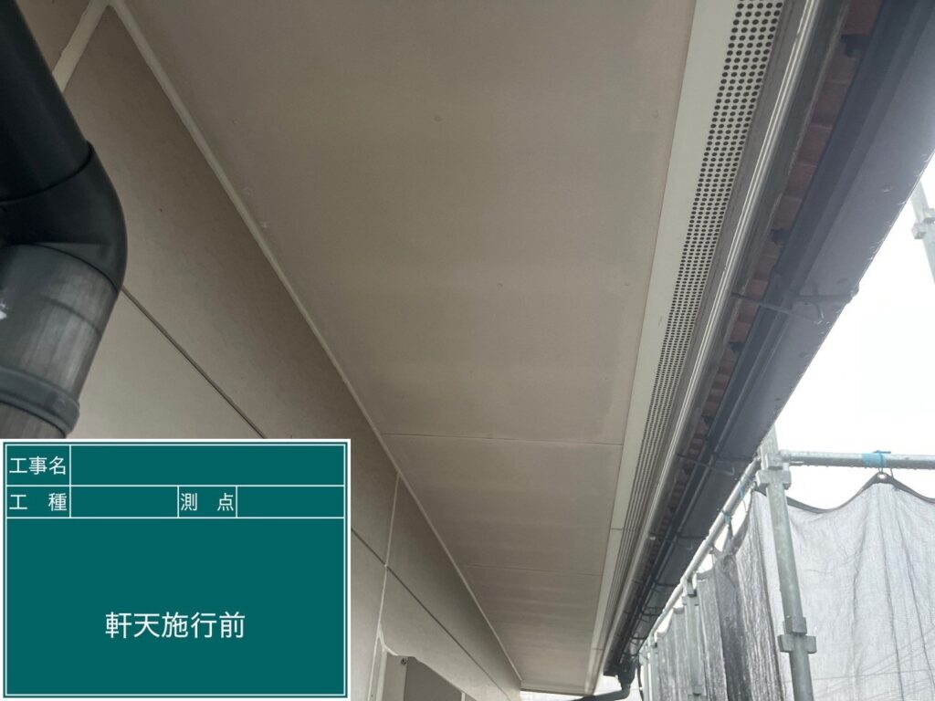 着工前状況
