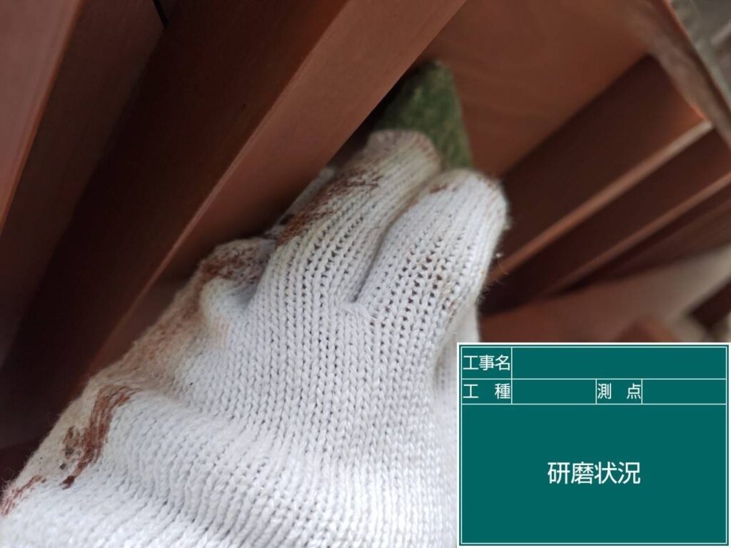 研磨状況
