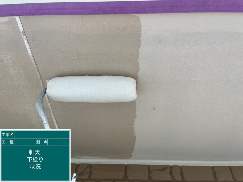 下塗り状況