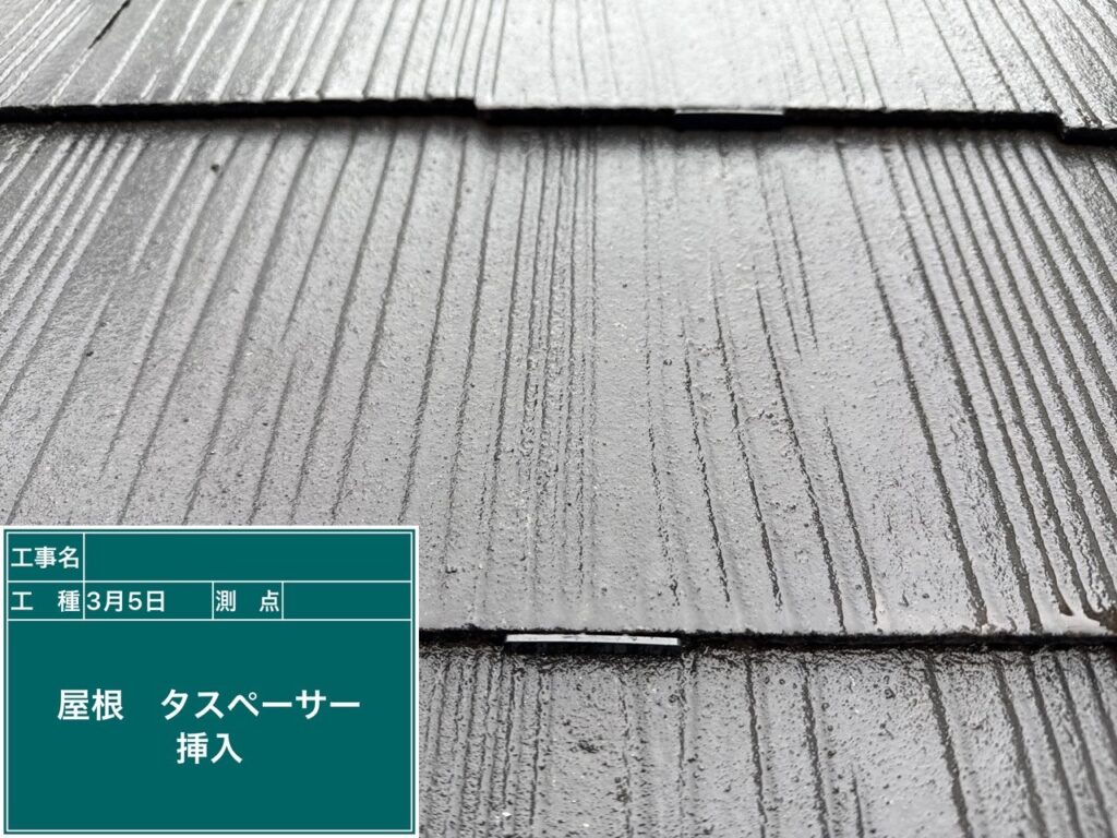 タスペーサー挿入完了