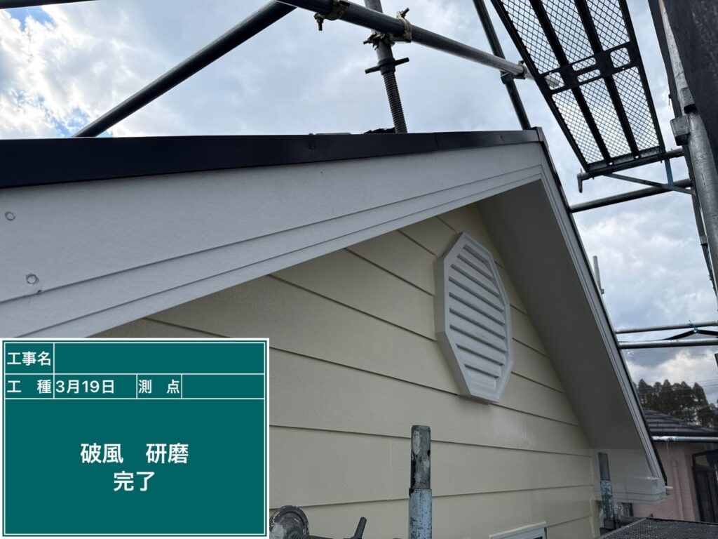 研磨完了