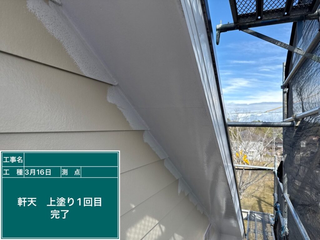 上塗り１回目完了