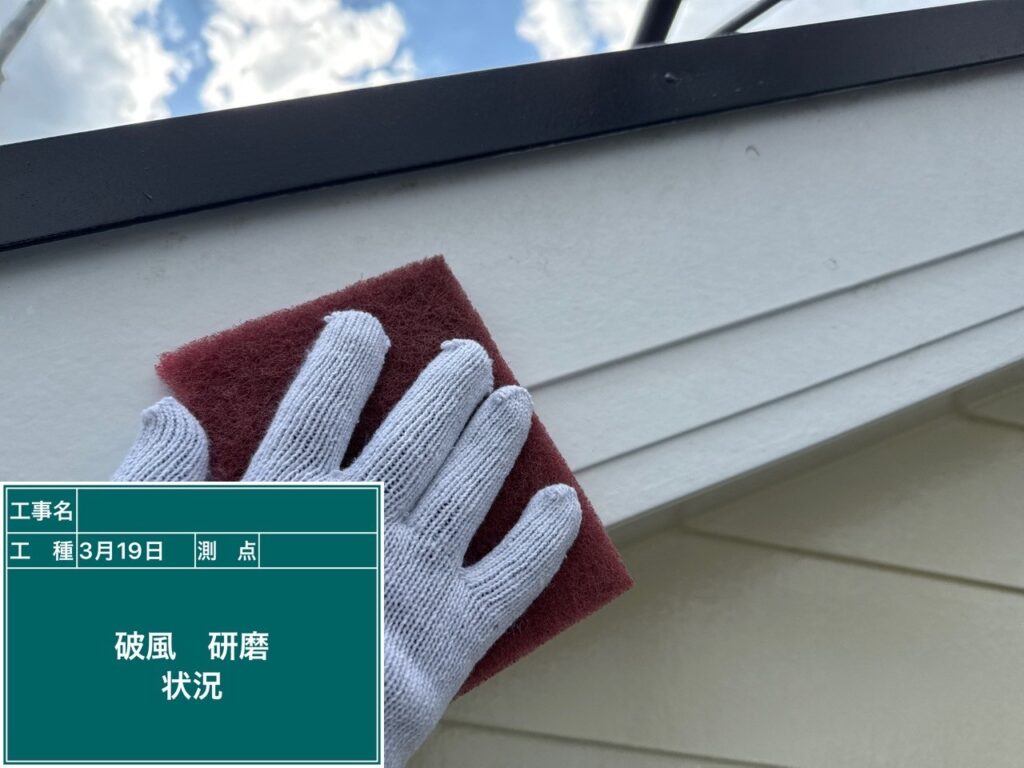 研磨状況