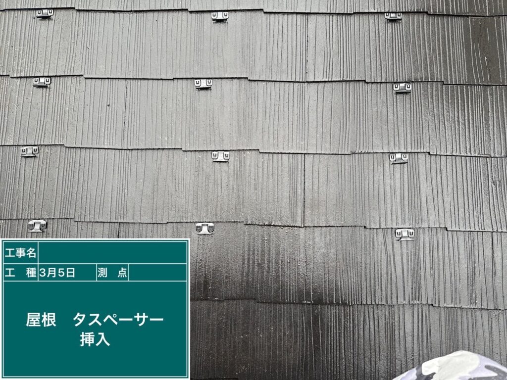 タスペーサー挿入状況