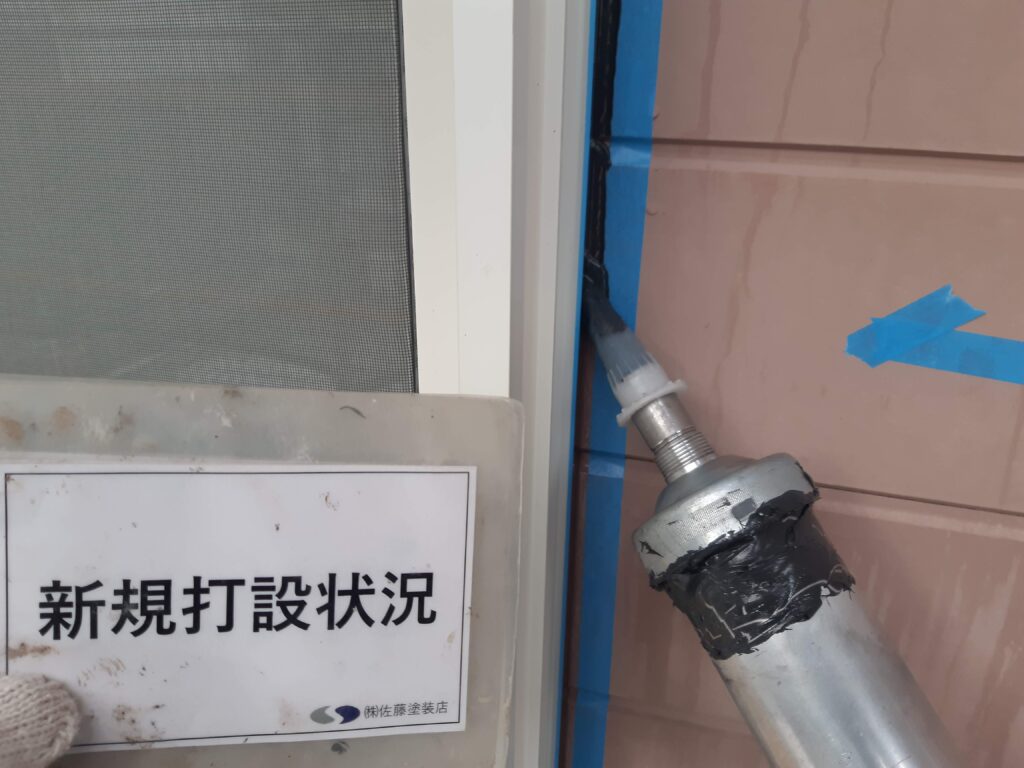 サッシ周りシーリング
新規打設状況