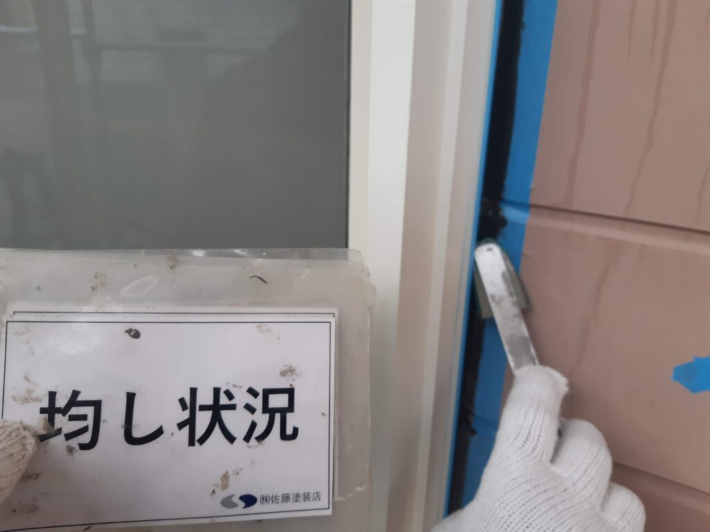 サッシ周りシーリング
均し状況