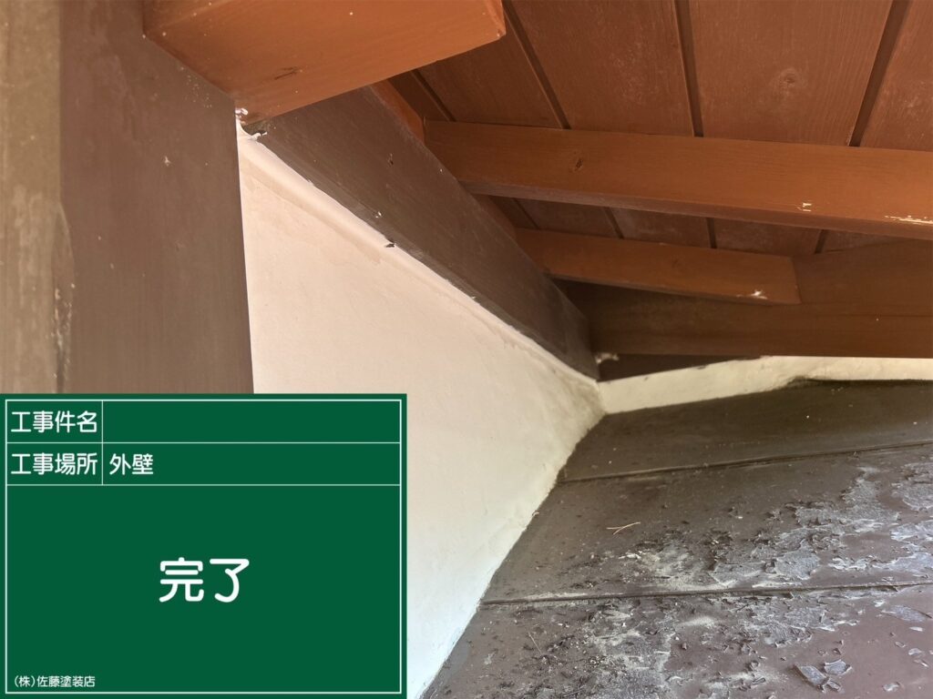 完了