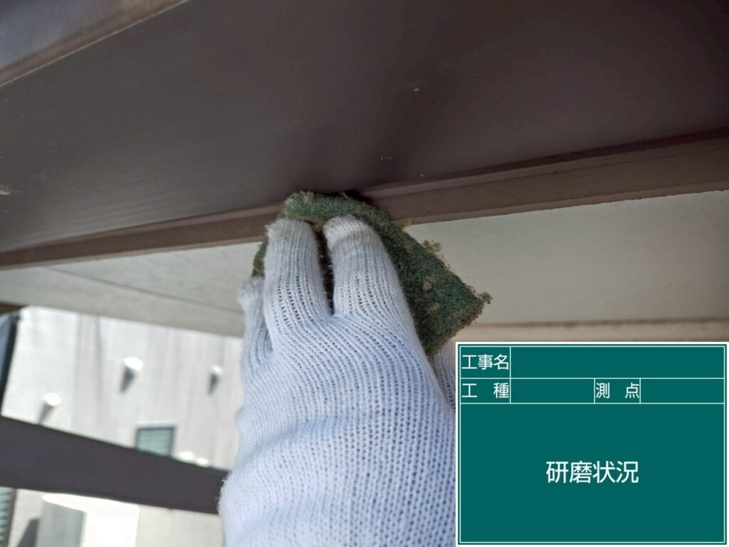 研磨状況