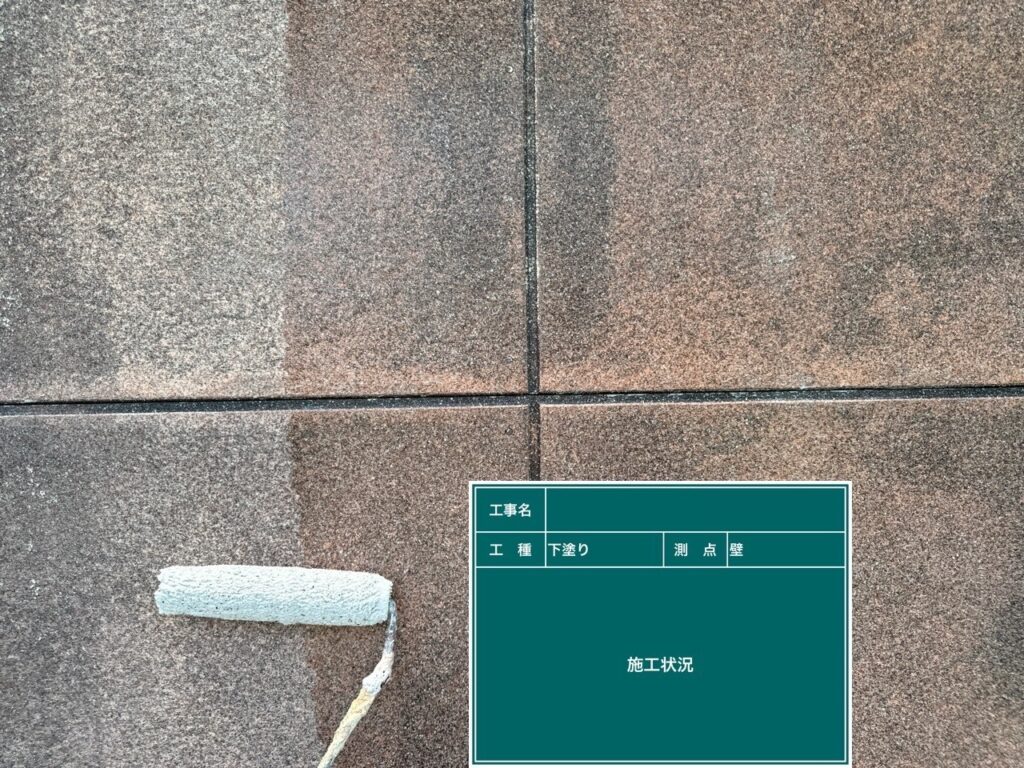 下塗り状況