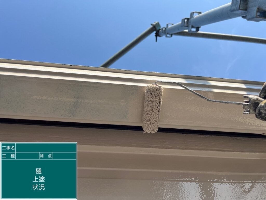 上塗り状況