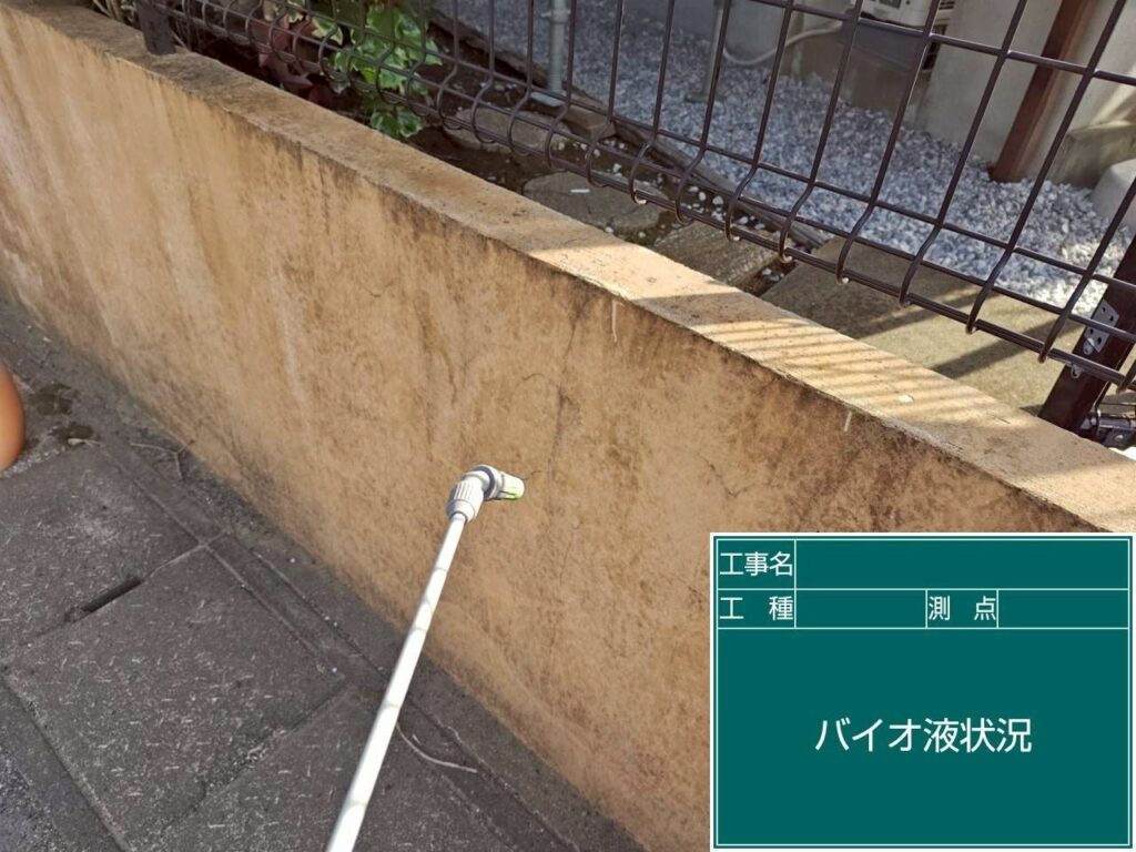 バイオ洗浄液散布状況