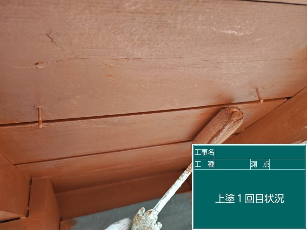 上塗り１回目状況