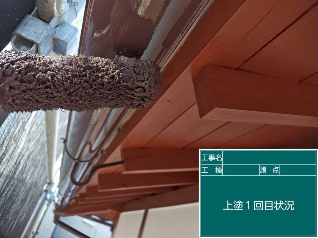 上塗り１回目状況