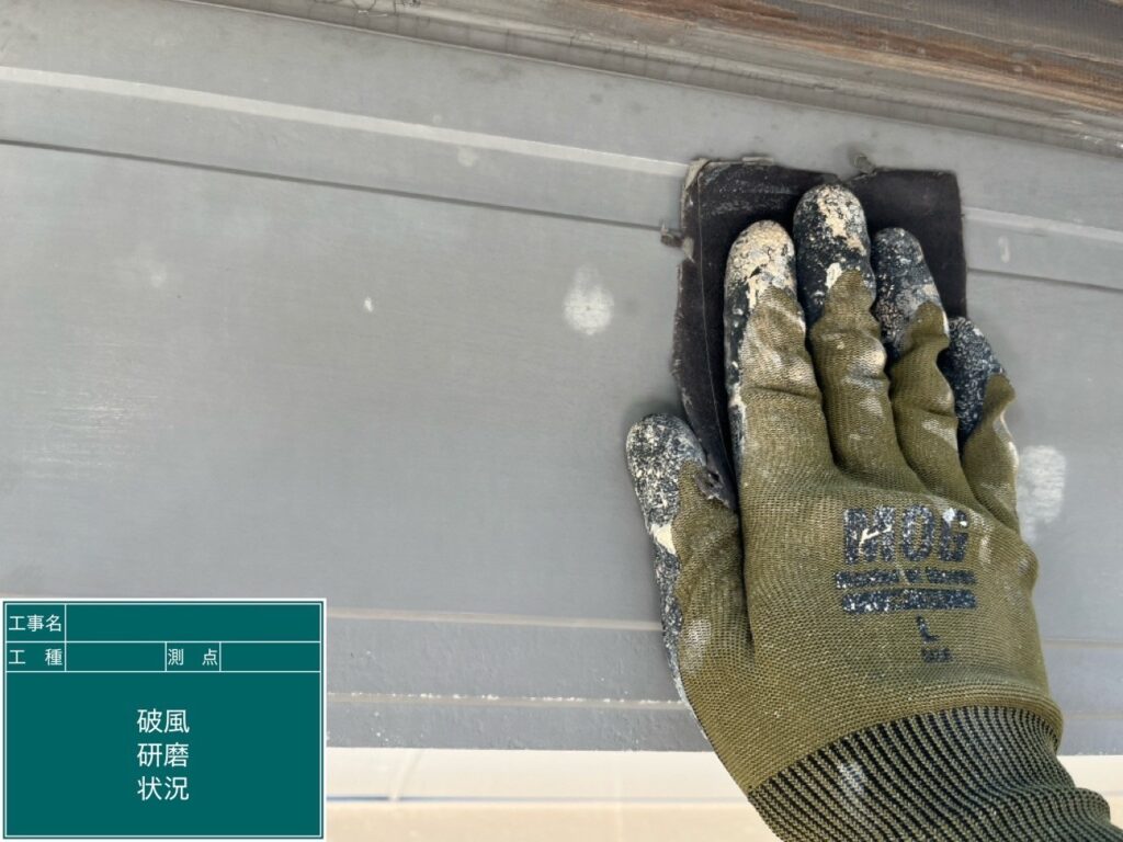 研磨状況