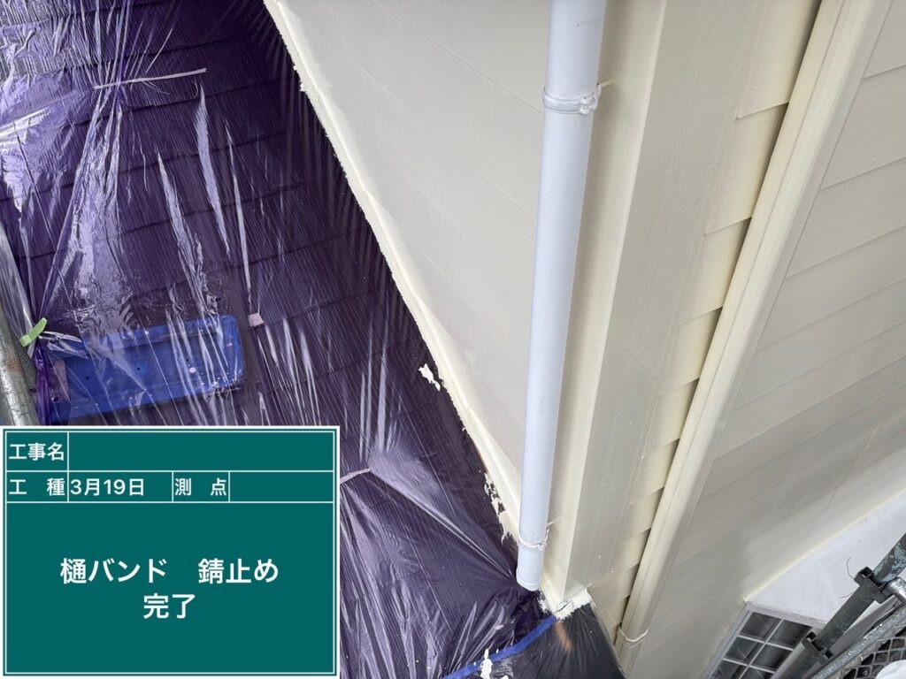 樋バンド 錆止め塗布完了