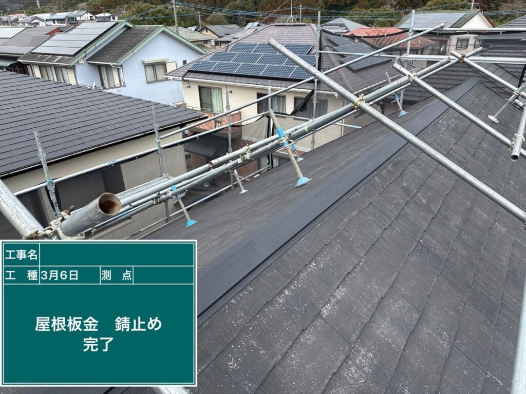 屋根板金 錆止め塗布完了