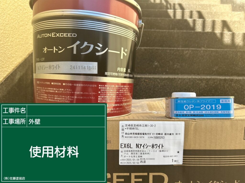 材料搬入