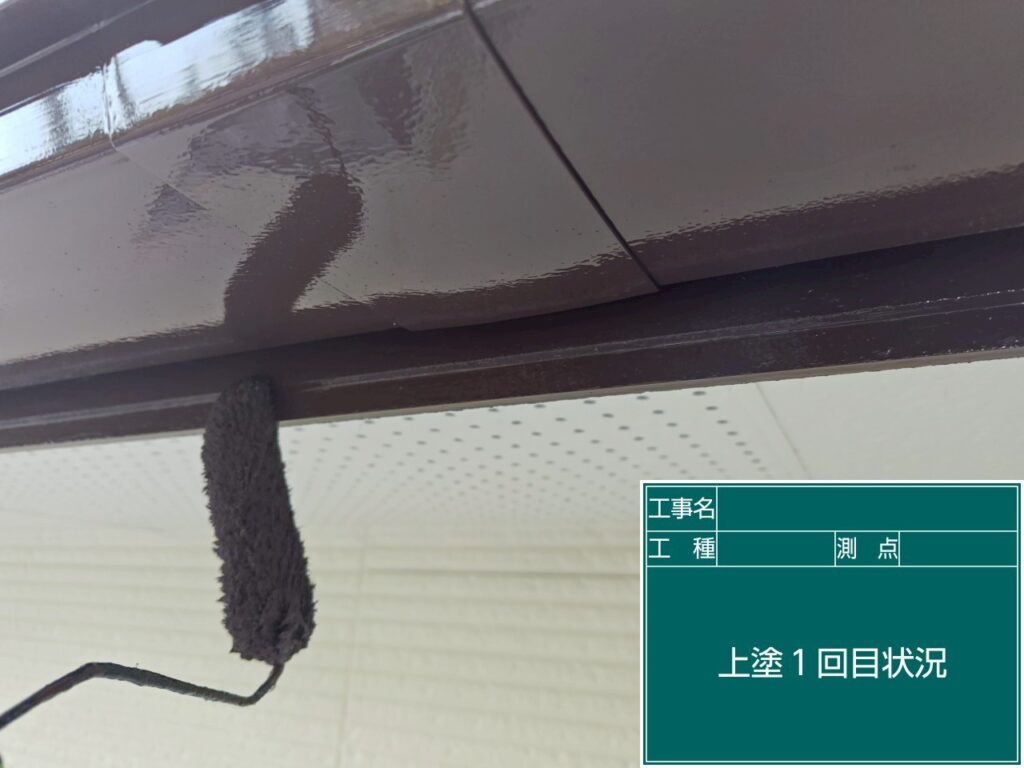 上塗り１回目状況