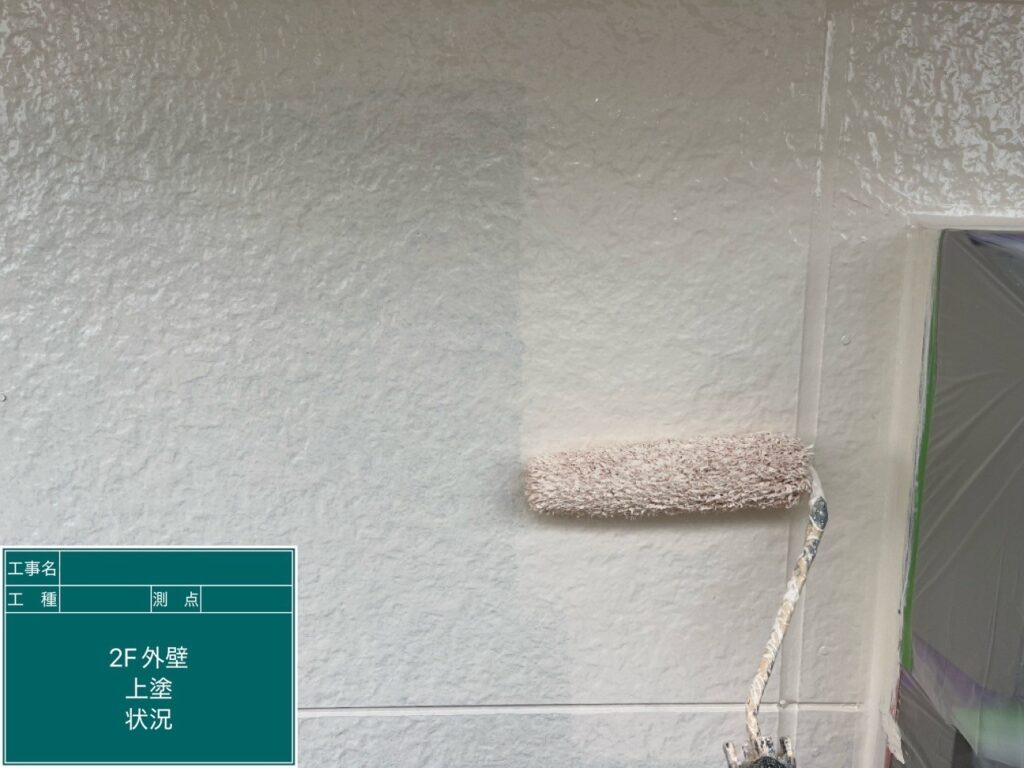 上塗り状況